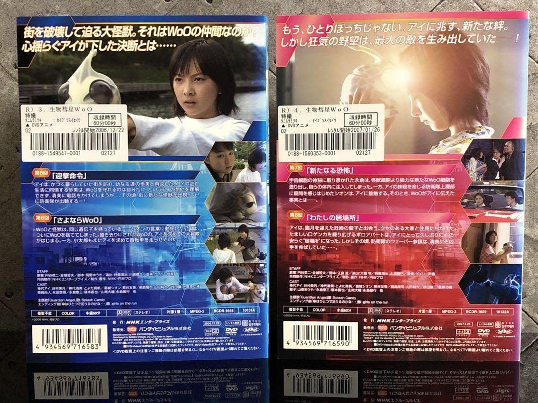 Amazon.co.jp: 生物彗星WoO 全巻 ウー woo 円谷英二 金城哲夫 NHK 特撮