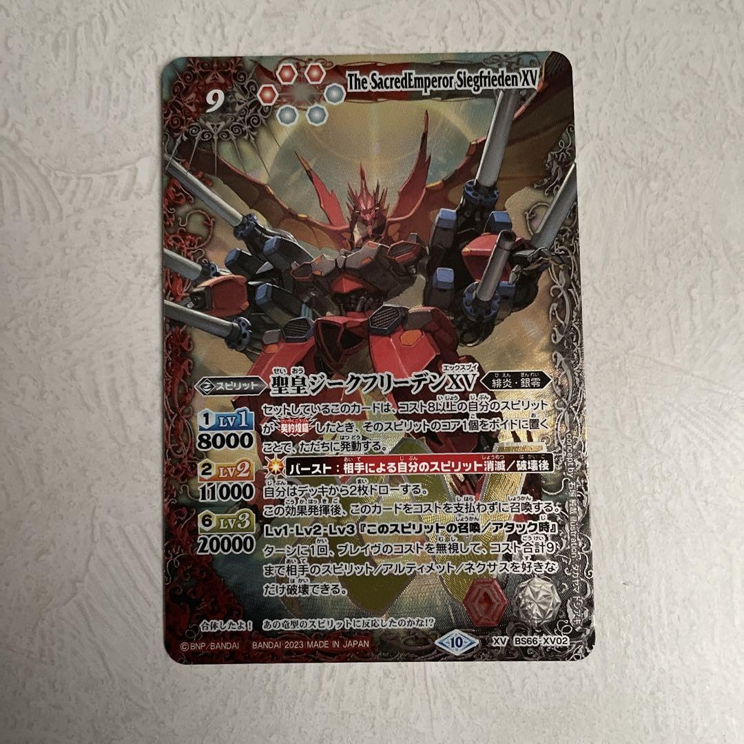 ジークフリーデンxv シリアル 聖皇ジークフリーデンXV シリアル