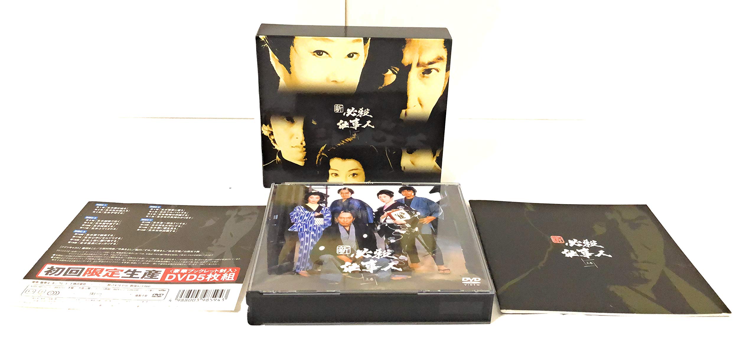 Amazon.co.jp: 新 必殺仕事人 上巻 [DVD] : 藤田まこと, 三田村邦彦