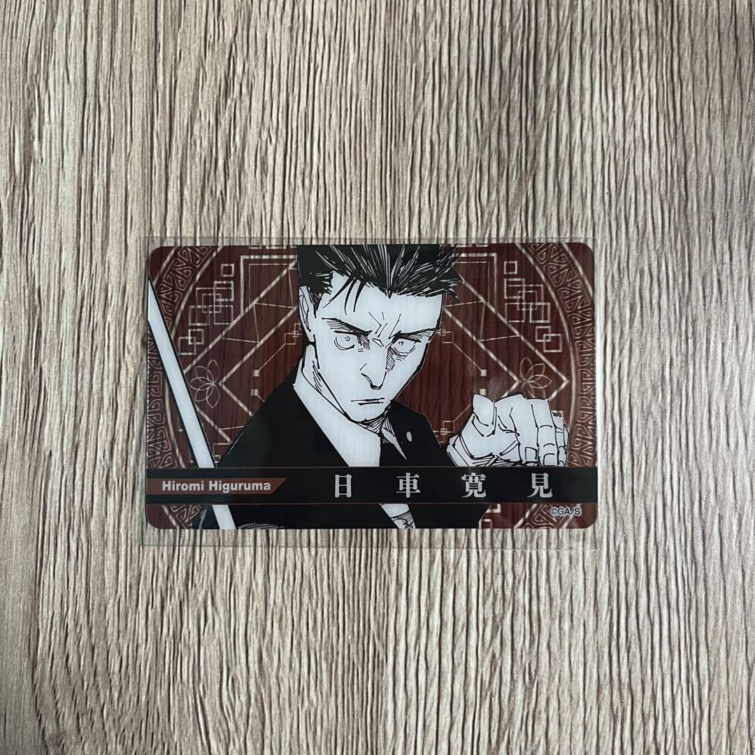 Amazon.co.jp: 呪術廻戦 日車寛見 ジャンフェス グッズ クリアカード