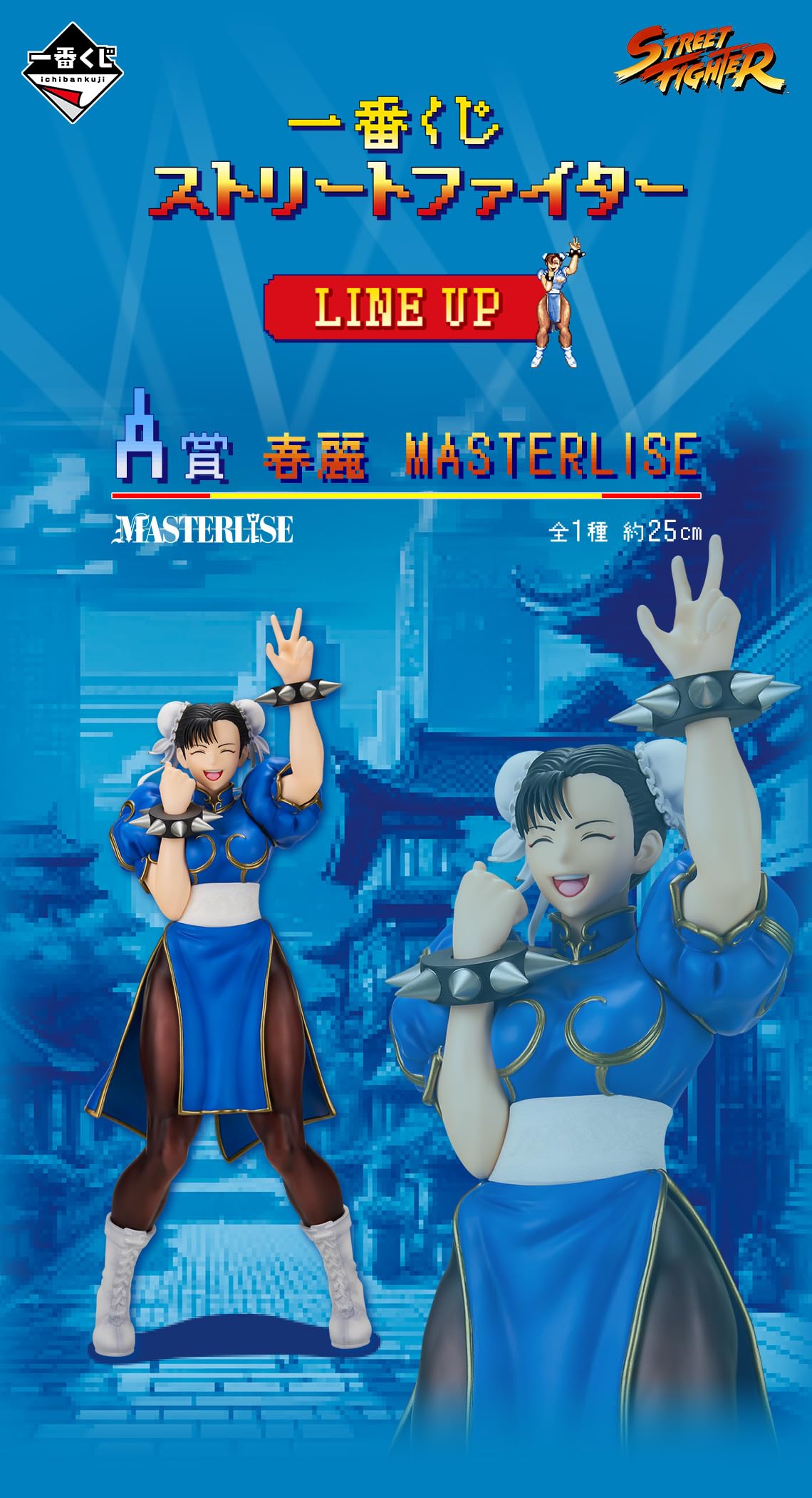 Amazon.co.jp: 一番くじ ストリートファイターA賞 春麗 MASTERLISE