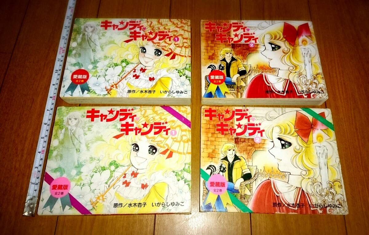 レア908z キャンディキャンディいがらしゆみこ1巻から9巻全巻セット