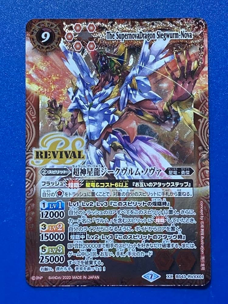 超神星龍ジークヴルム・ノヴァ 三枚 リバイバル バトルスピリッツ 超神