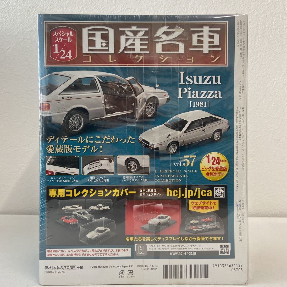 Amazon | 未開封 アシェット 国産名車コレクション 1/24#57 ISUZU