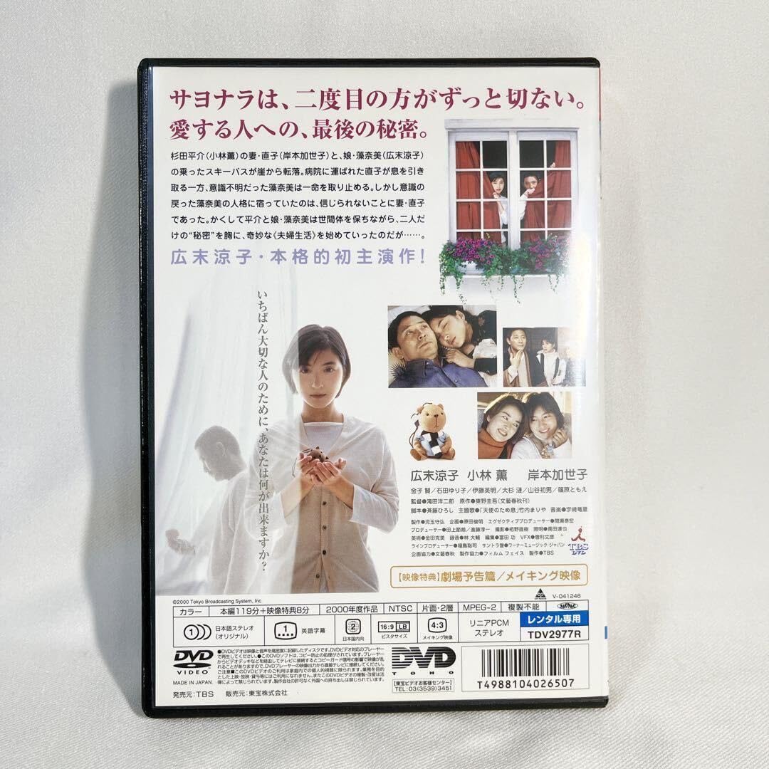 Amazon.co.jp: 秘密 DVD 広末涼子 日本映画 : おもちゃ