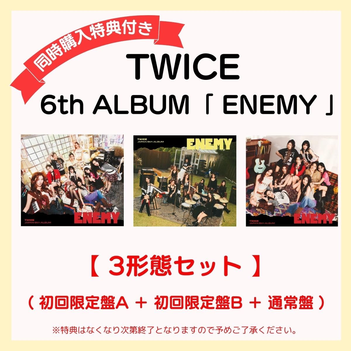 Amazon.co.jp: 【 3形態セット 】 TWICE 6th アルバム 「 ENEMY