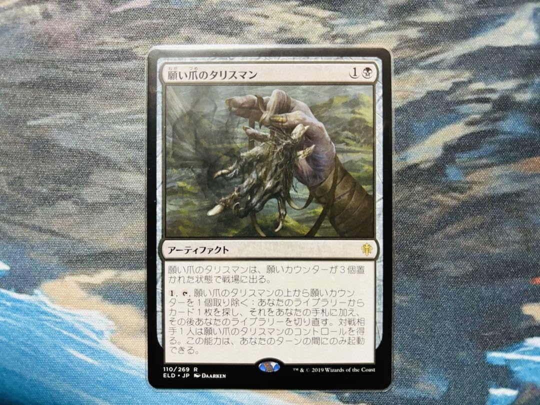 MTG 願い爪のタリスマン 日本語拡張アートfoil MTG 願い爪のタリスマン