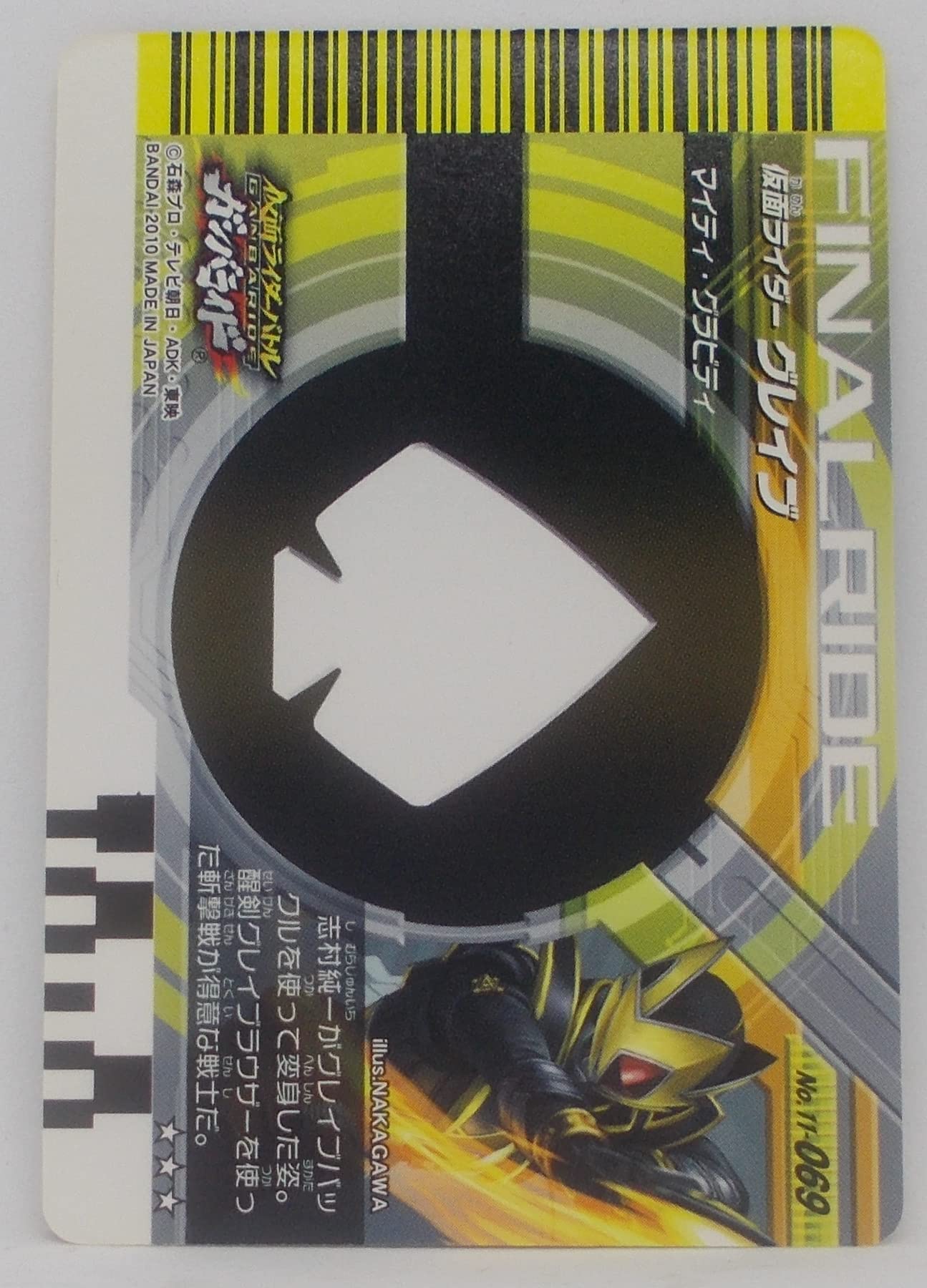 Amazon | 【No.11-069】仮面ライダー グレイブ（スペシャルカード