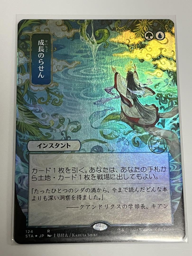 MTG 成長のらせん プロモfoil 4枚セット MTG 成長のらせん プロモfoil