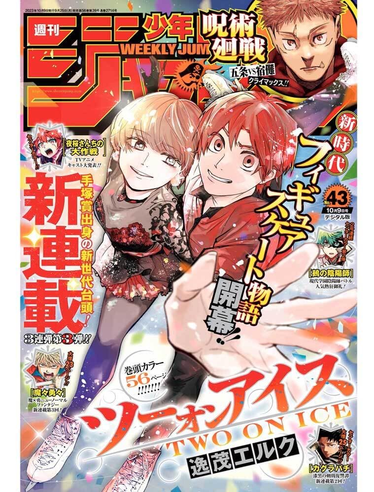 Amazon.co.jp: 少年ジャンプ(43) 2023年 10/9 号 [雑誌] : 本