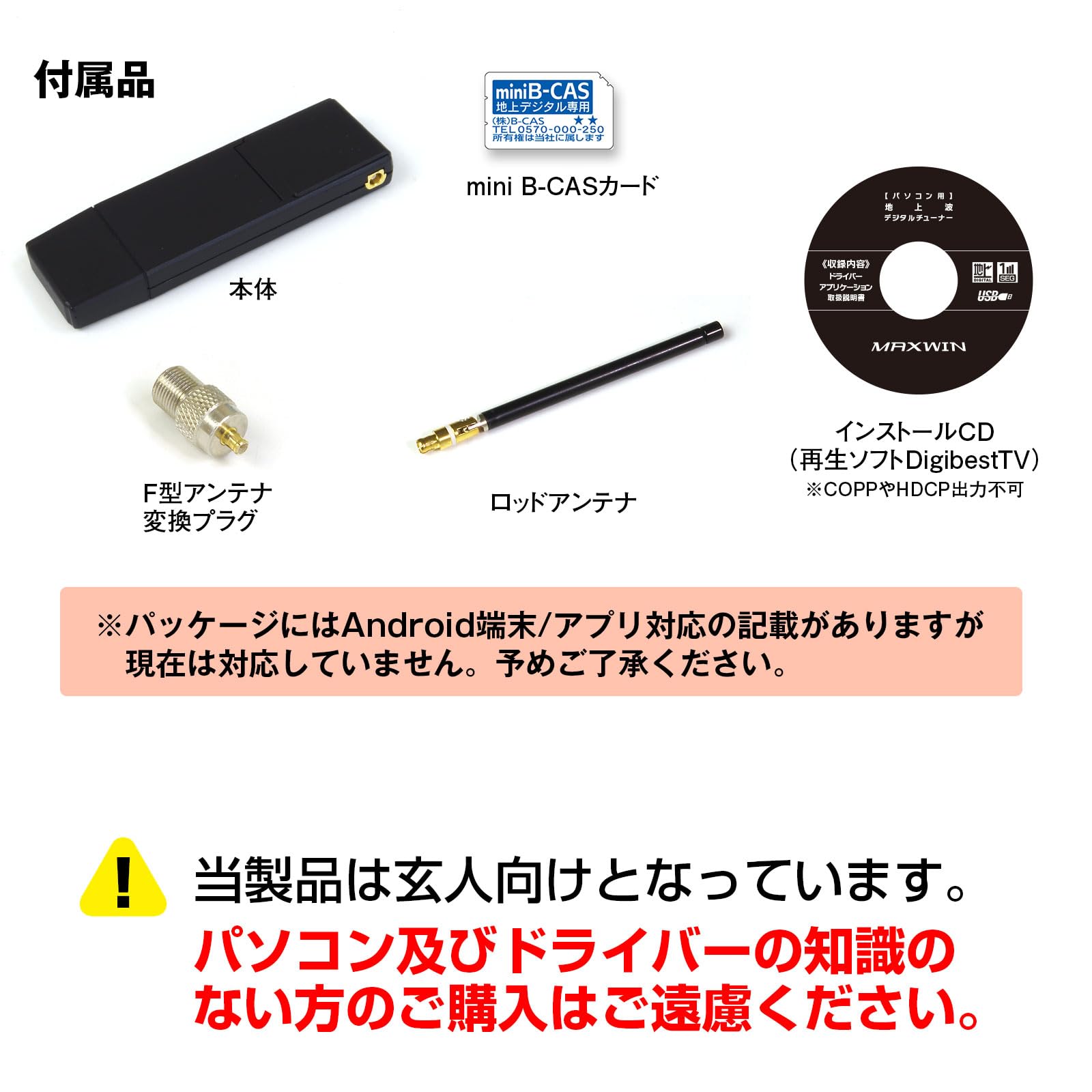 Amazon | MAXWIN 地デジチューナー パソコン用 TVチューナー フルセグ