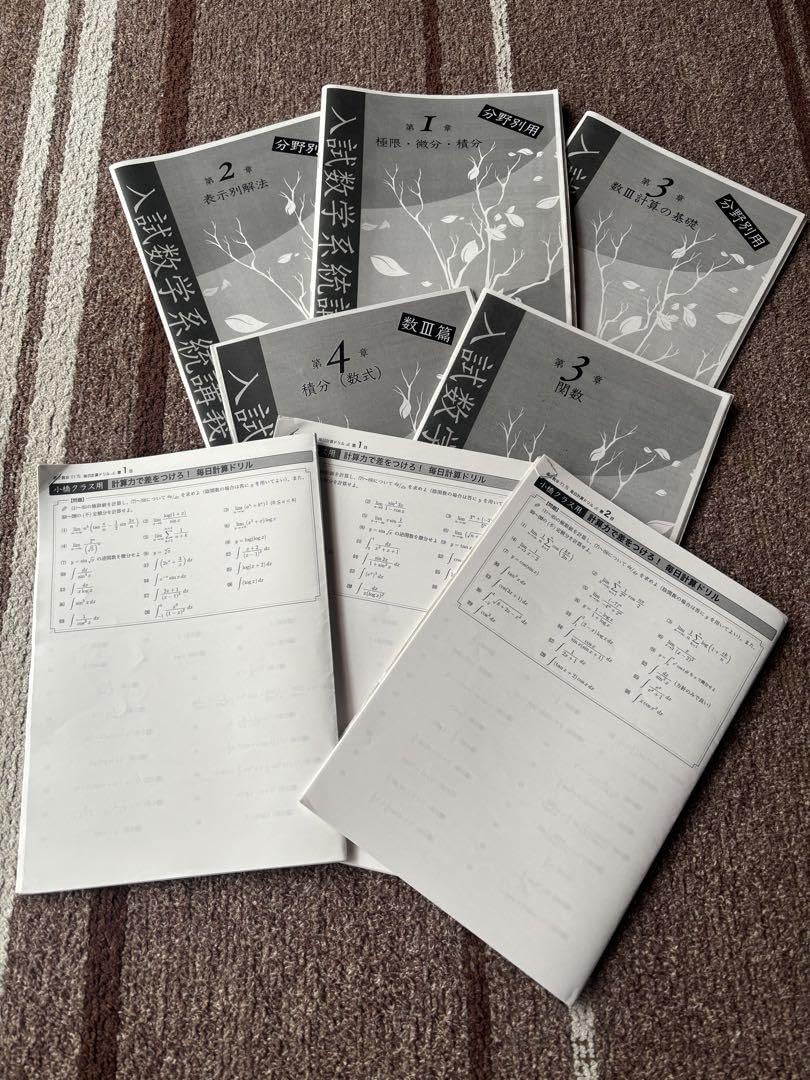 Amazon.co.jp: 鉄緑会小橋先生 高3理系数学 微分積分極限系統講義+確認