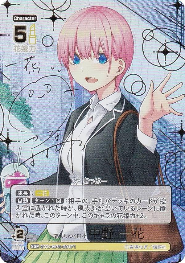 Amazon.co.jp: 【パラレル/箔押しサイン】五等分の花嫁カードゲーム