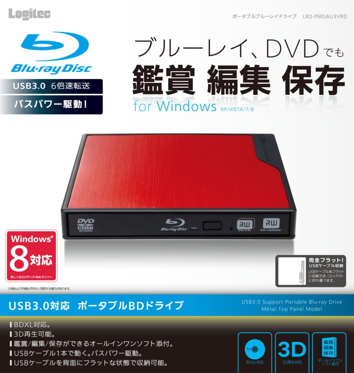 Amazon.co.jp: Logitec ポータブル ブルーレイドライブ 3D再生