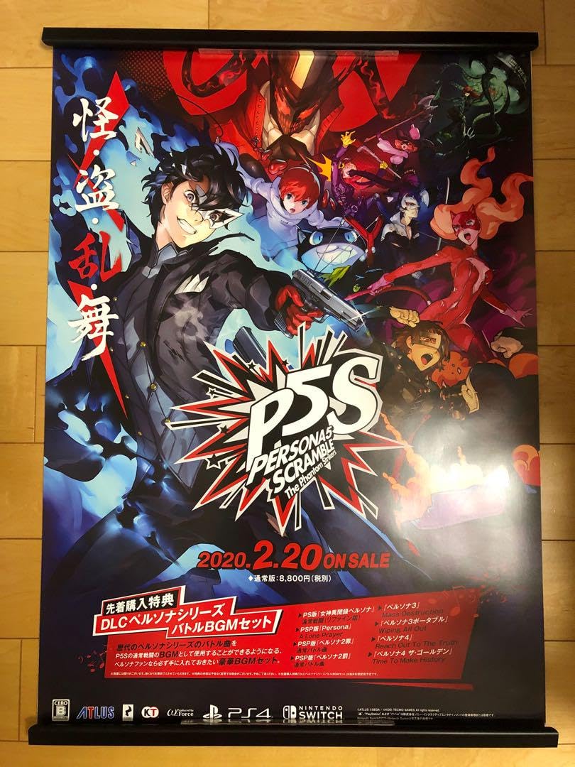 Amazon.co.jp: P5S ペルソナ5 スクランブル B2 サイズ ポスター
