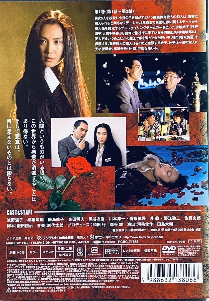 Amazon.co.jp: 沙粧妙子 最後の事件 全4巻 レンタル版DVD 全巻セット