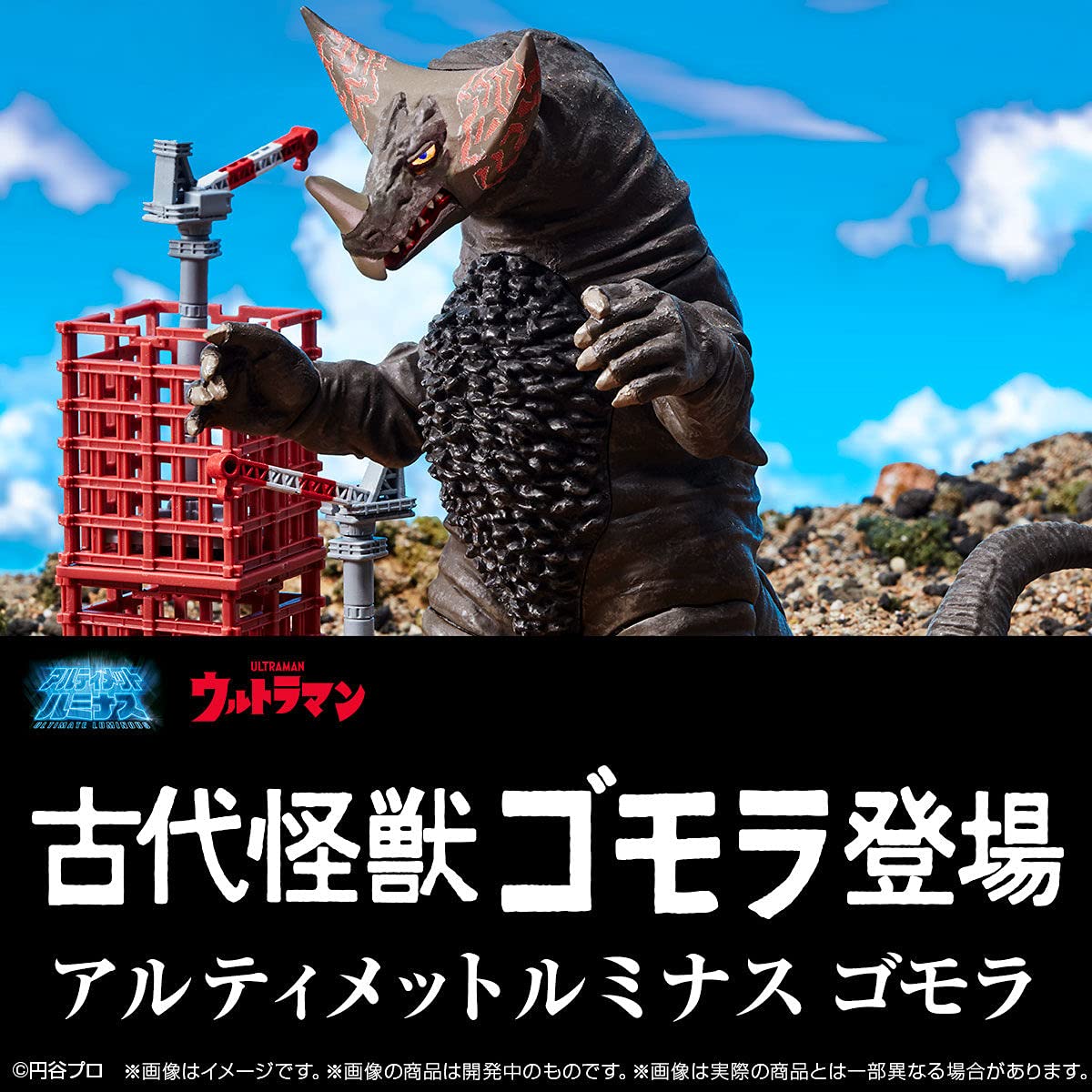 Amazon.co.jp: ウルトラマン アルティメットルミナス ゴモラ : ホーム