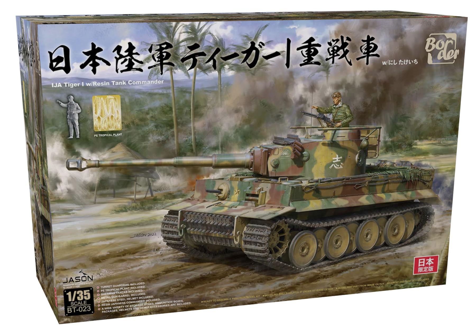 Amazon | ボーダーモデル 1/35 日本陸軍 タイガーI 重戦車 プラモデル