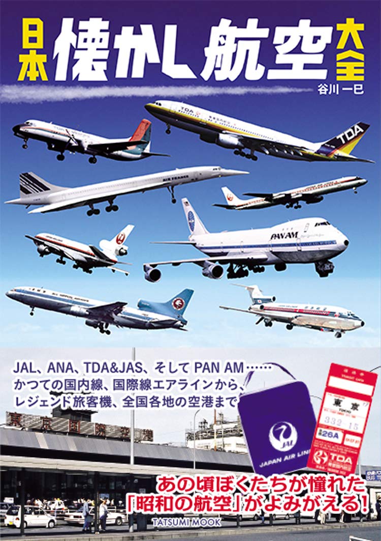 70点 嵐 日本航空 JAL雑誌 中華航空 リンチーリン カンタス ベトナム