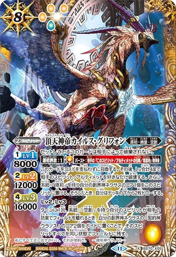 バトスピ 頂天神帝カイルス・グリフォン 3枚 バトスピ 3枚 頂天神帝