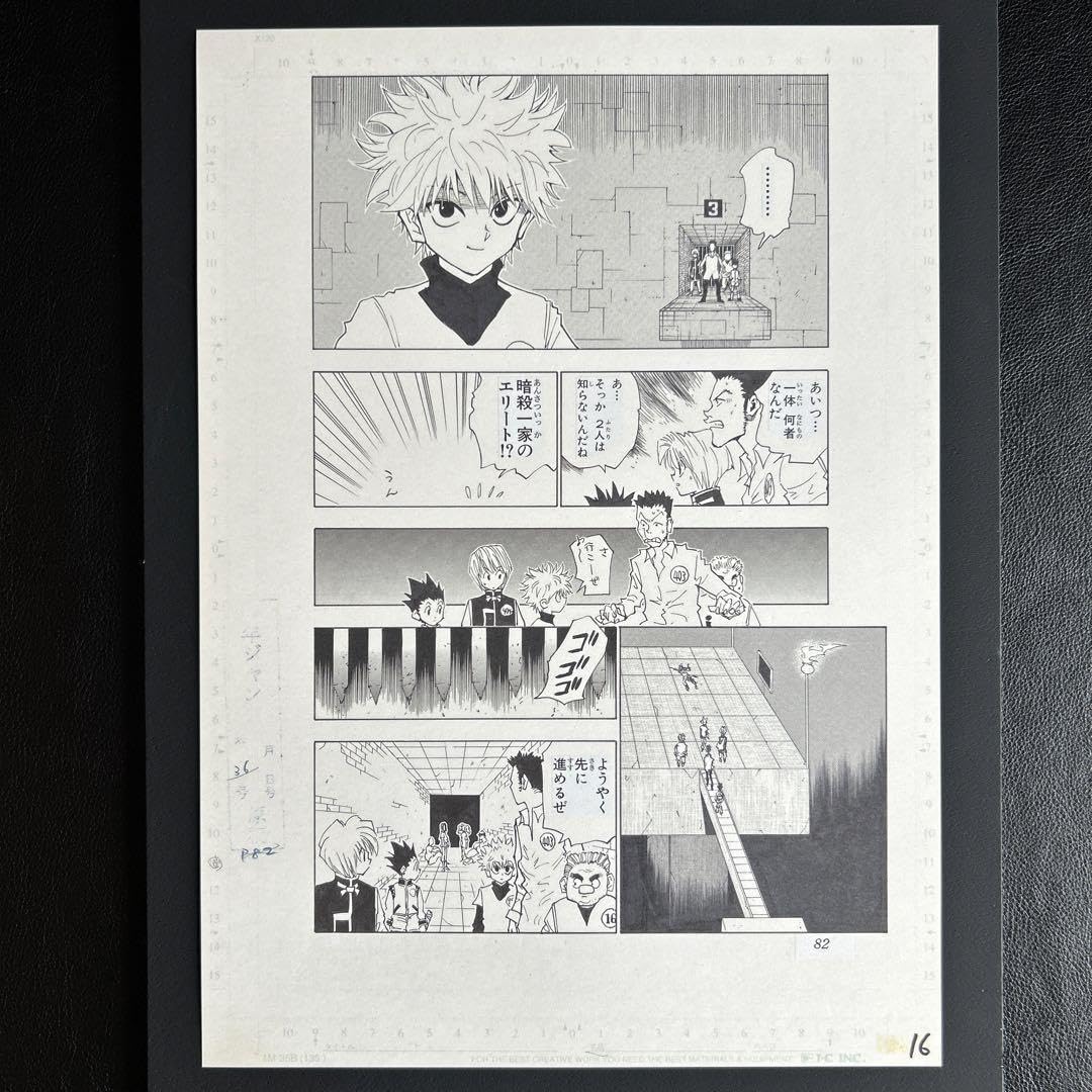 Amazon.co.jp: 冨樫義博展 ハンターハンター まるごと複製原稿セット