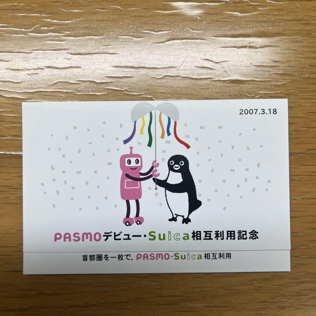 限定・台紙付・失効Suica×PASMO Suica・PASMO 相互利用 記念 Suica