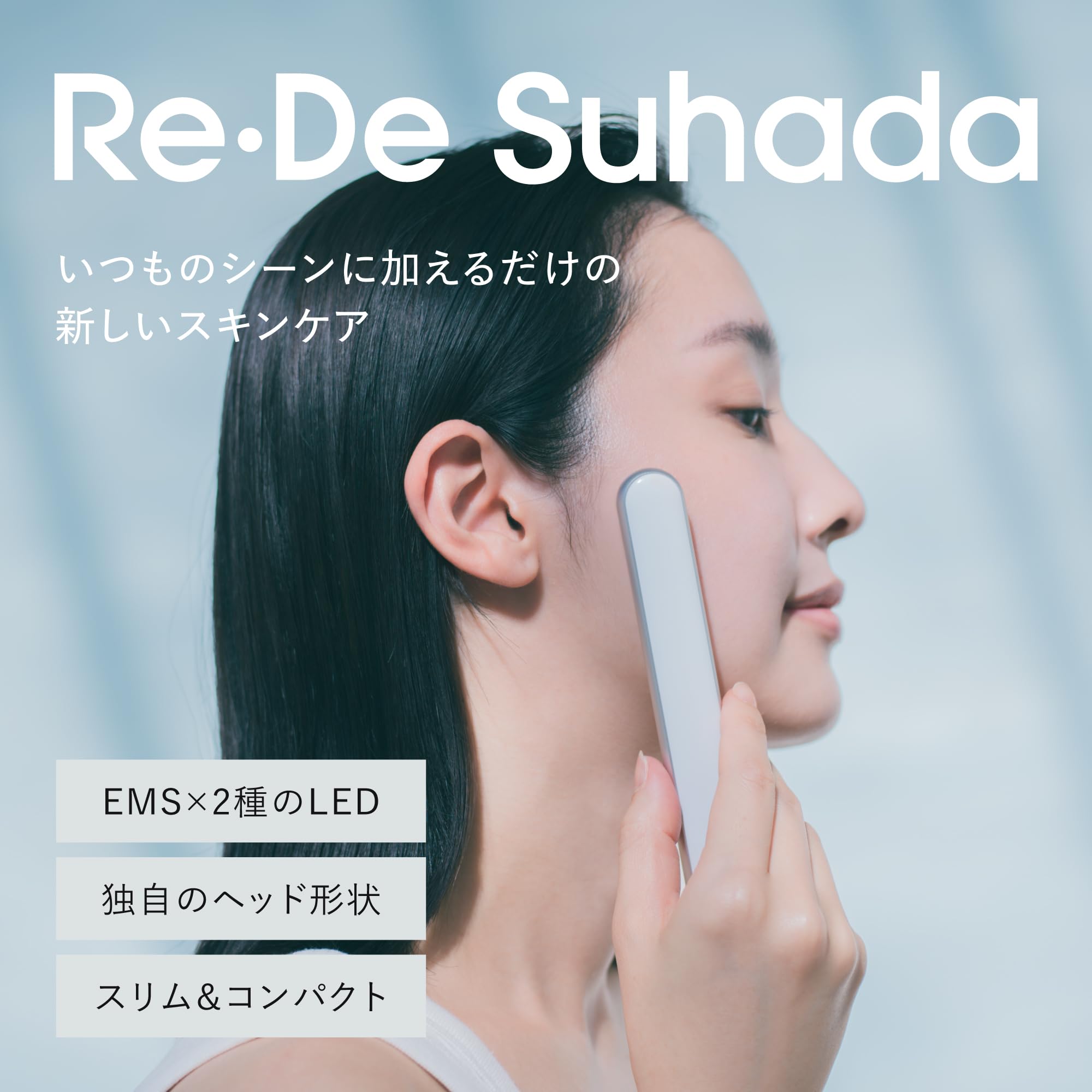 Amazon.co.jp: 【CM放映中】Re・De Suhada（リデスハダ）スティック