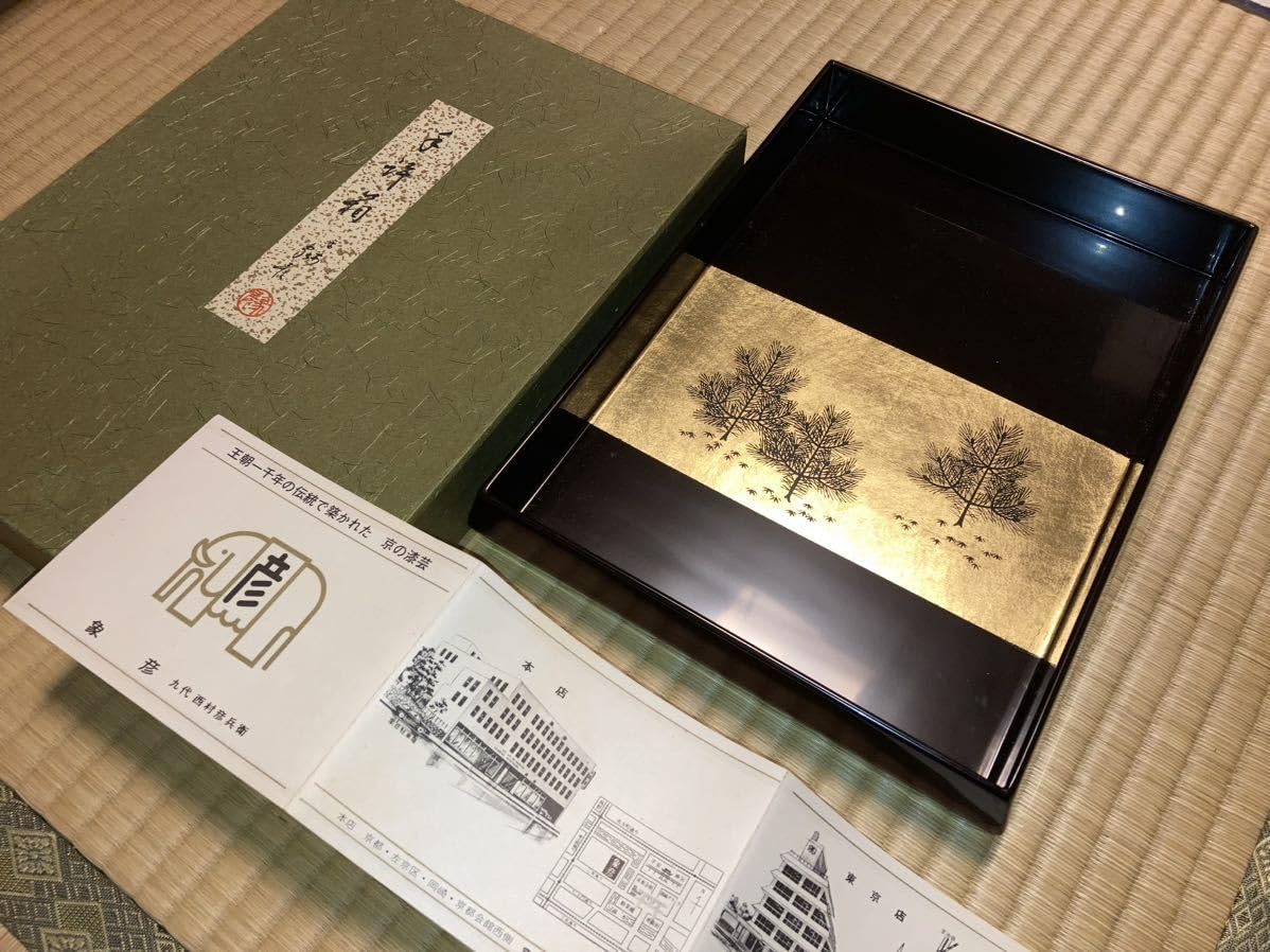 Amazon.co.jp: 京漆 象彦 手祥箱 手許箱 文箱 九代西村彦兵衛作 本漆