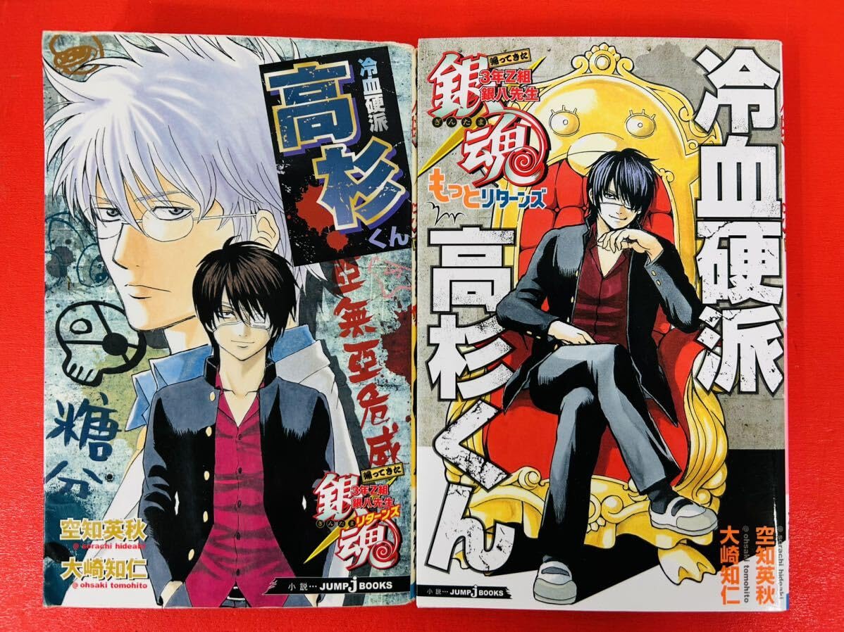 Amazon.co.jp: 漫画コミック小説【銀魂 3年Z組銀八先生 (小説版）1-8巻