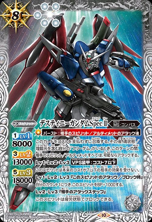 Amazon.co.jp: バトルスピリッツ デスティニーガンダムSpecII（Mレア