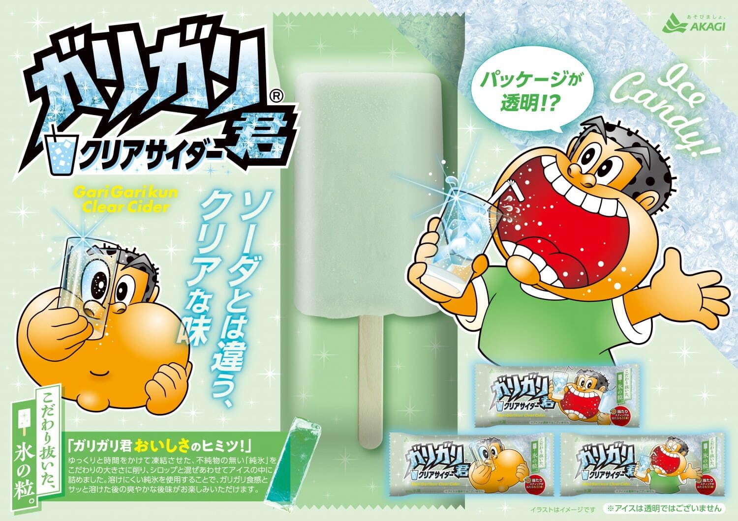 Amazon.co.jp: 赤城乳業 ガリガリ君 クリアサイダー105ml×34本 : 食品