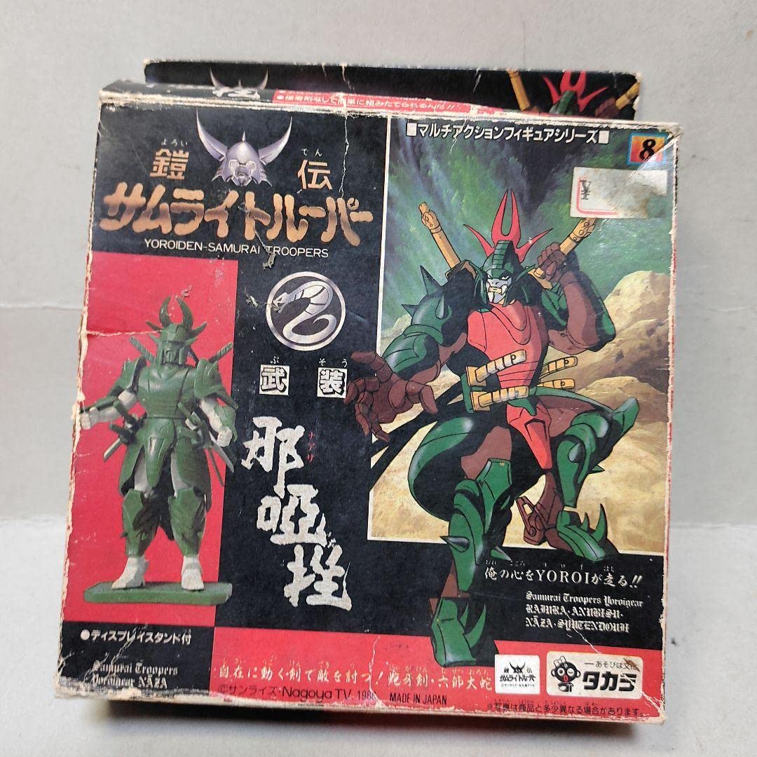 Amazon.co.jp: 昭和レトロ 旧鎧伝サムライトルーパー 8 武装 那唖挫