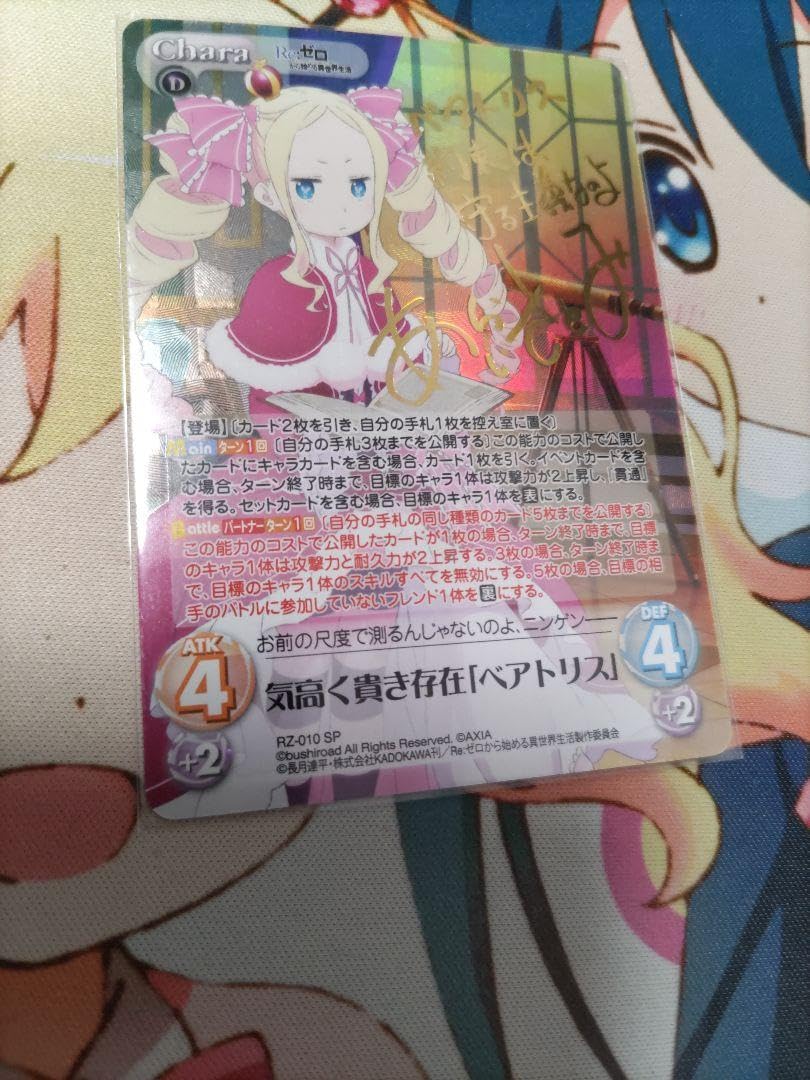 最安値！】Chaos TCG リゼロ ベアトリス フェルト SP サイン 最安値