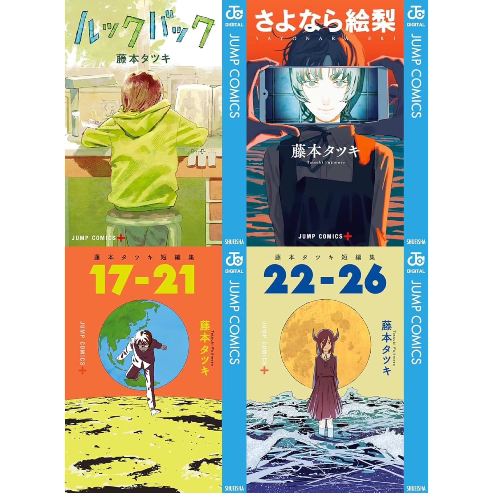 チェンソーマン全巻 1巻～22巻 さよなら絵梨 ルックバック 藤本タツキ