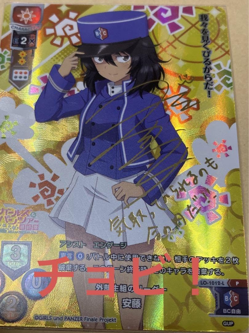 ガールズ＆パンツァー ガルパン 直筆 サイン ケイ ケイ【パンツァー