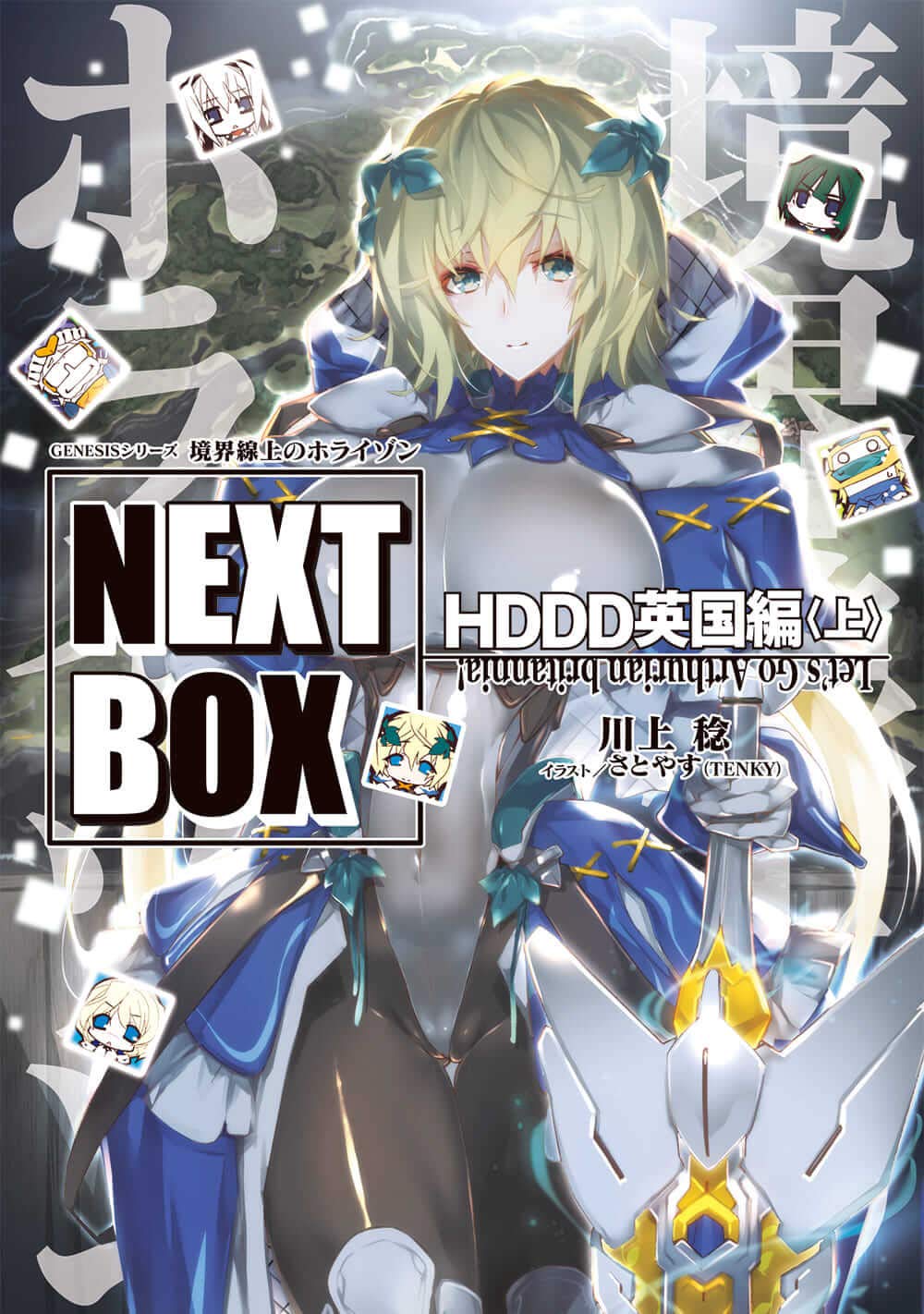Amazon.co.jp: GENESISシリーズ 境界線上のホライゾン NEXT BOX HDDD