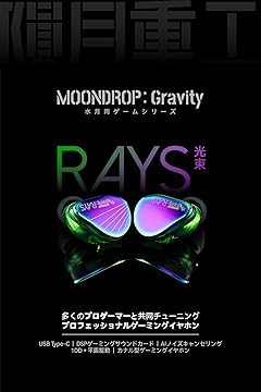 Amazon.co.jp: Moondrop 水月雨: Rays