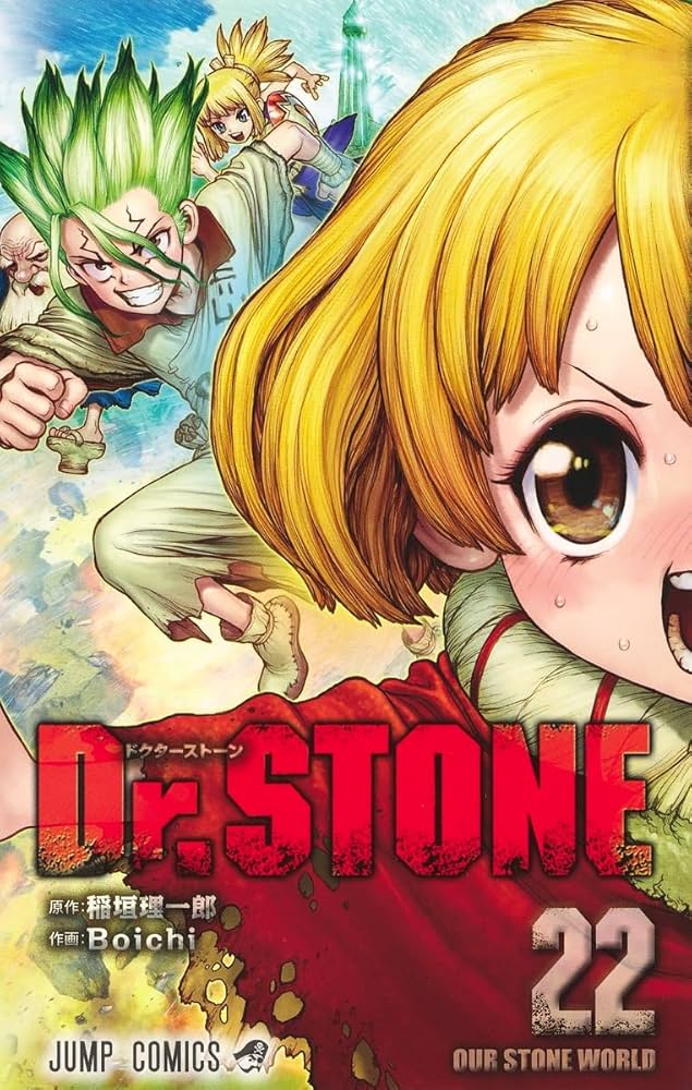 Dr.STONE 22 (ジャンプコミックス) | Boichi, 稲垣 理一郎 |本 | 通販