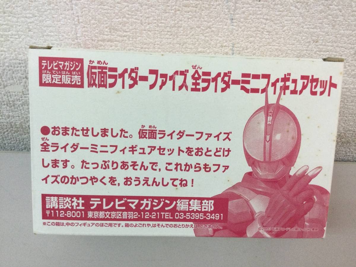 Amazon.co.jp: 希少 テレビマガジン限定販売 仮面ライダーファイズ 全