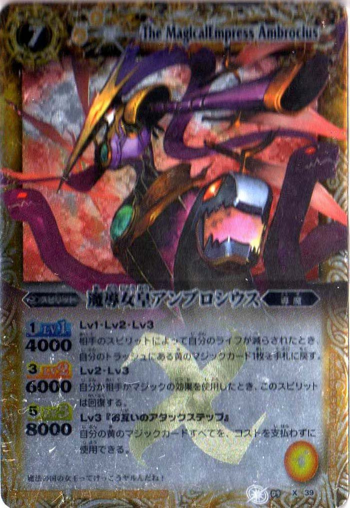 Amazon.co.jp: バトルスピリッツ 【第9弾】 魔導女皇アンブロシウス