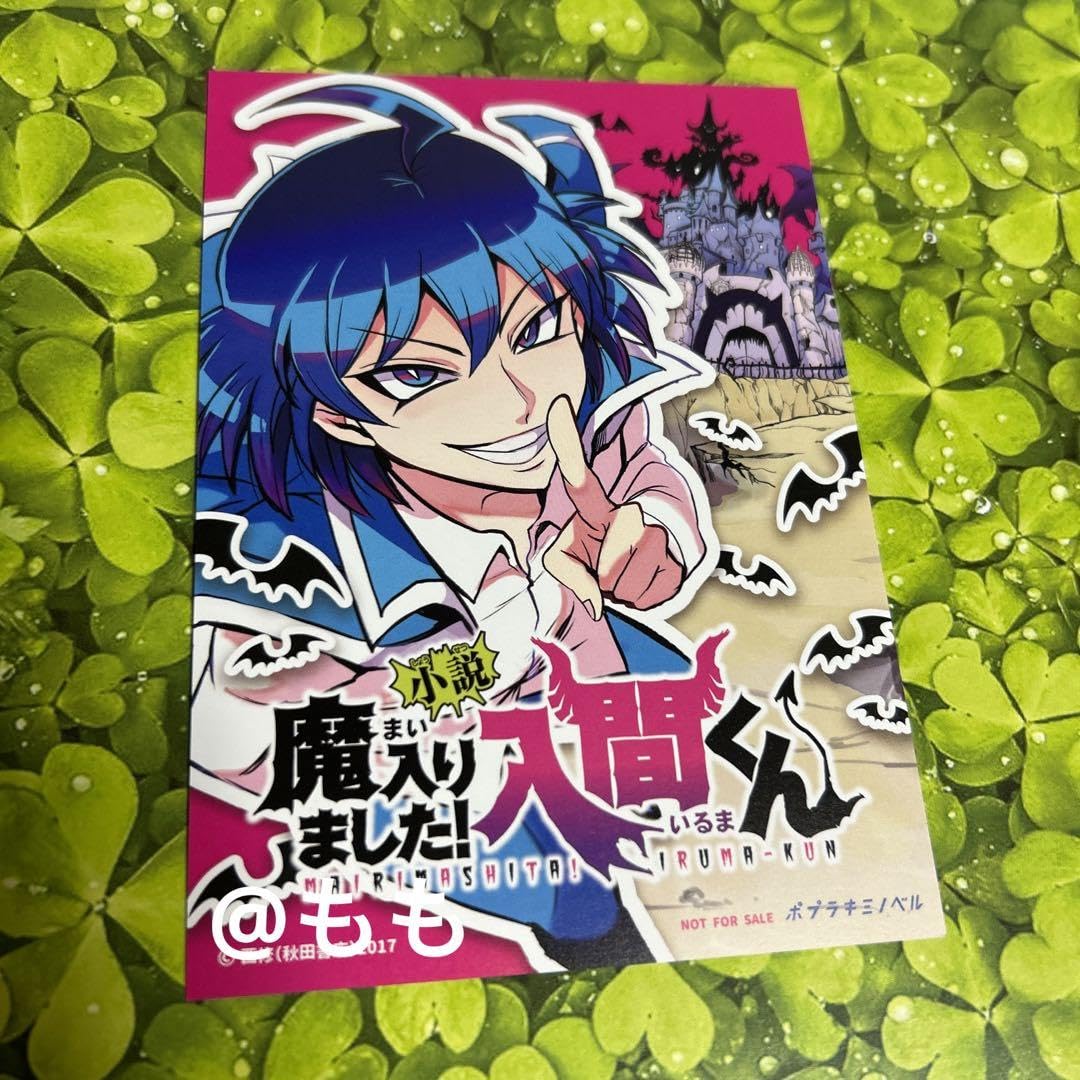 Amazon.co.jp: 魔入りました 入間くん 鈴木 入間 鈴木入間 悪入間