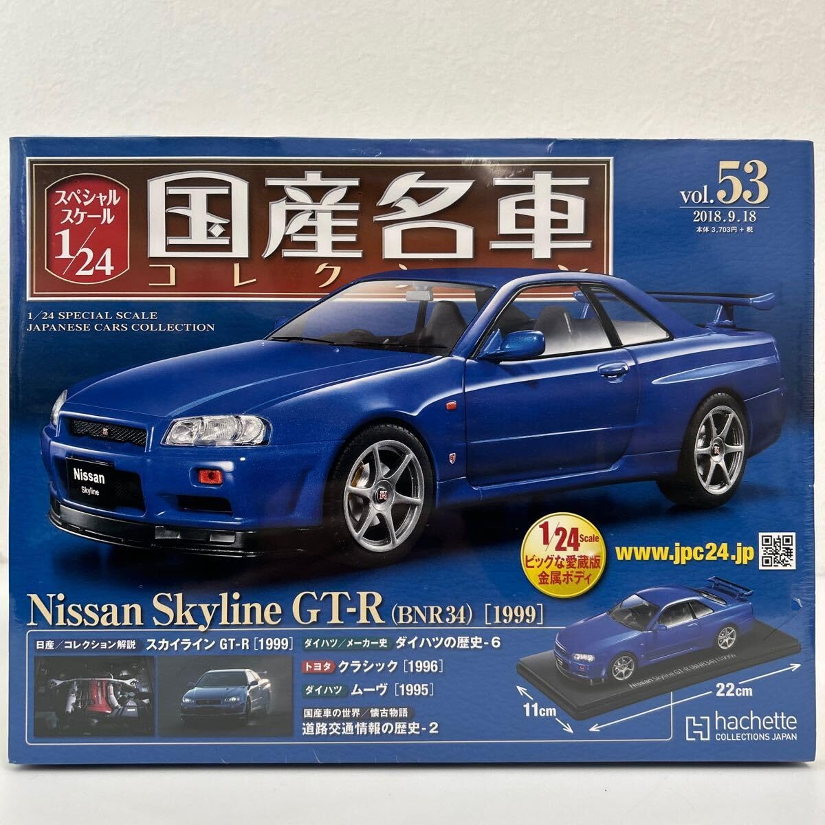 Amazon | 未開封アシェット国産名車コレクション 1/24#53 日産