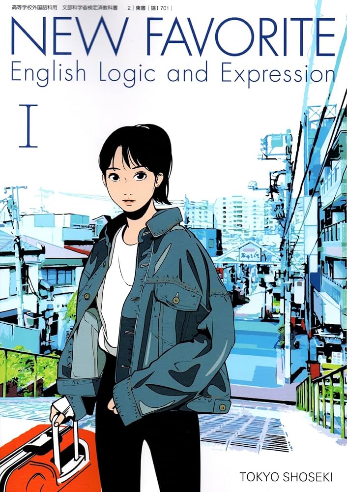 論Ⅰ701】NEW FAVORITE English Logic and Expression Ⅰ 文部科学省