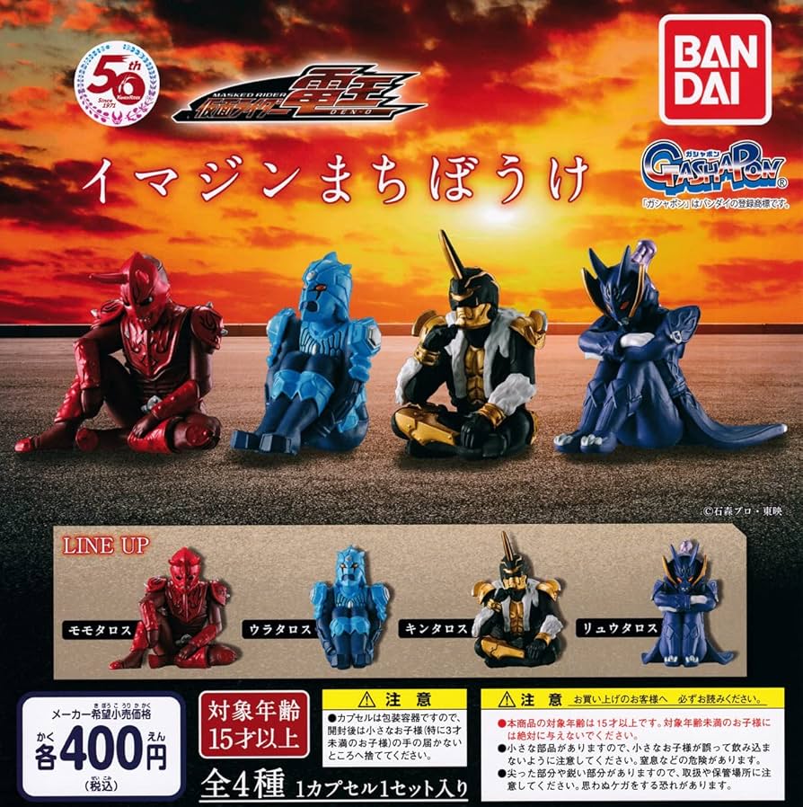 Amazon.co.jp: 仮面ライダー電王 イマジン まちぼうけ [全4種セット