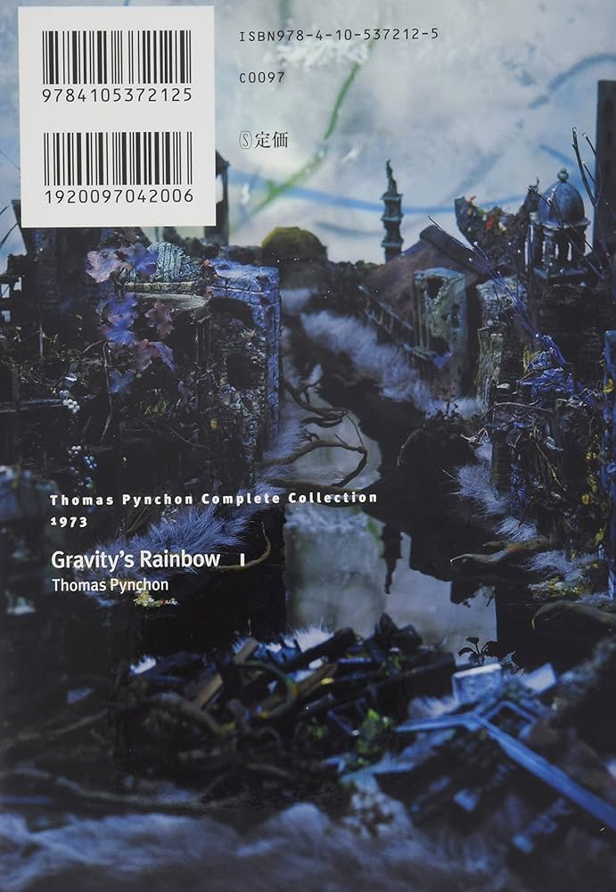 Amazon.co.jp: トマス・ピンチョン 全小説 重力の虹[上] (Thomas