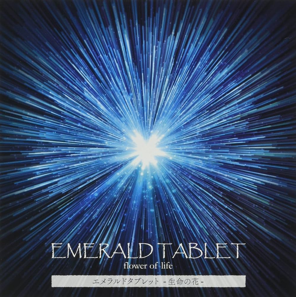 Amazon | エメラルドタブレット -生命の花- | 總水とおま, 大井映理子