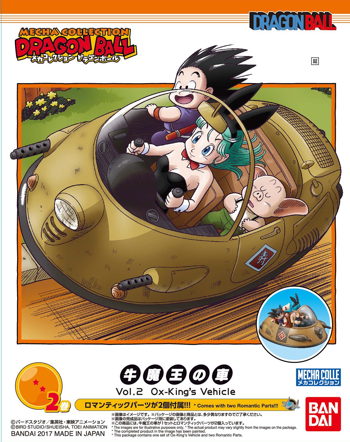 Amazon.co.jp: メカコレクション ドラゴンボール 2巻 牛魔王の車 : Hobbies