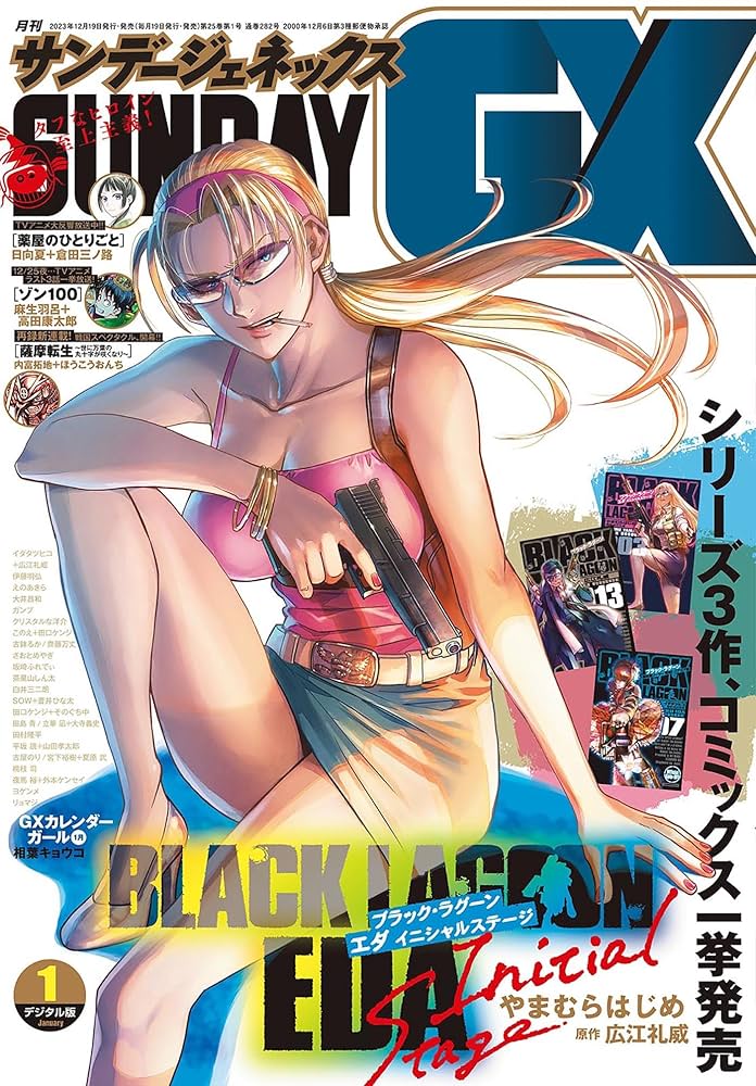 Amazon.co.jp: 月刊サンデーGX 2024年1月号(2023年12月19日発売) [雑誌