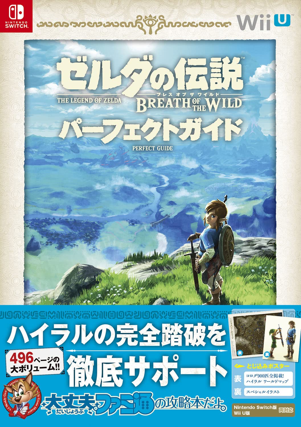 Amazon.co.jp: ゼルダの伝説 ブレス オブ ザ ワイルド パーフェクト