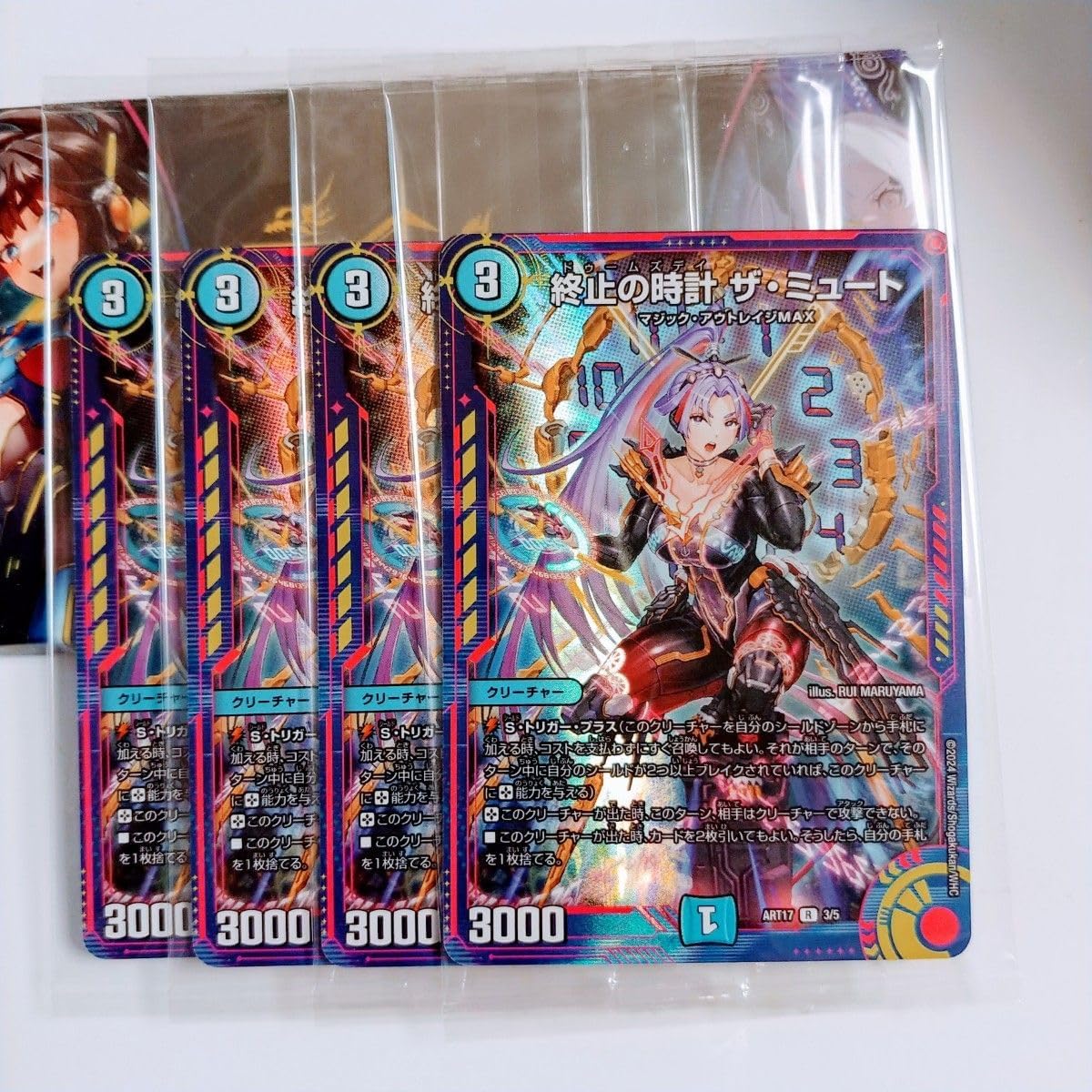 終止の時計 ザ・ミュート 神アート 4枚 未開封 終止の時計 ザ・ミュート